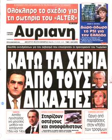 ΑΥΡΙΑΝΗ