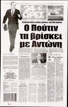 24 ΩΡΕΣ