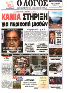Ο ΛΟΓΟΣ