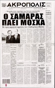 Η ΑΚΡΟΠΟΛΗ