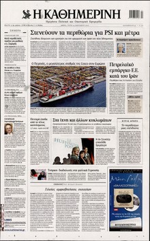 ΚΑΘΗΜΕΡΙΝΗ
