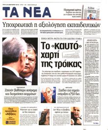 ΤΑ ΝΕΑ