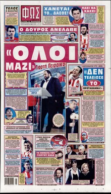ΦΩΣ ΤΩΝ ΣΠΟΡ