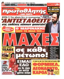 ΠΡΩΤΑΘΛΗΤΗΣ