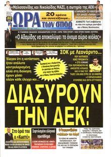 ΩΡΑ ΓΙΑ ΣΠΟΡ
