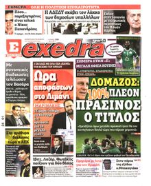 ΕΞΕΔΡΑ (EXEDRA.GR)