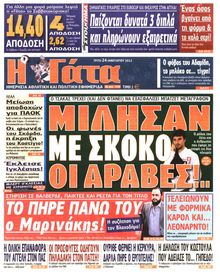 Η ΓΑΤΑ