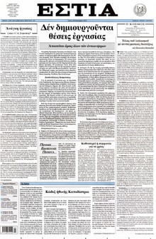 ΕΣΤΙΑ
