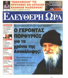 ΕΛΕΥΘΕΡΗ ΩΡΑ