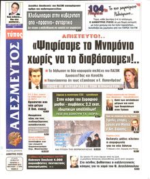 ΑΔΕΣΜΕΥΤΟΣ ΤΥΠΟΣ