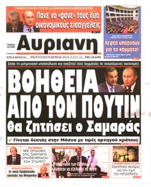 ΑΥΡΙΑΝΗ