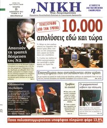 ΝΙΚΗ
