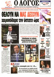 Ο ΛΟΓΟΣ