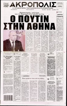 Η ΑΚΡΟΠΟΛΗ