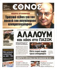 ΕΘΝΟΣ