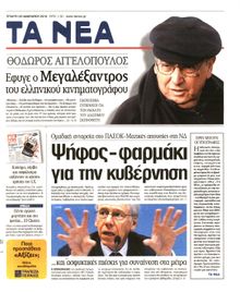 ΤΑ ΝΕΑ