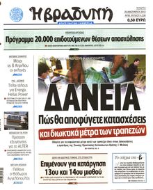 ΒΡΑΔΥΝΗ