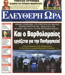 ΕΛΕΥΘΕΡΗ ΩΡΑ