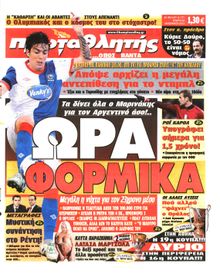 ΠΡΩΤΑΘΛΗΤΗΣ
