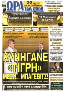 ΩΡΑ ΓΙΑ ΣΠΟΡ