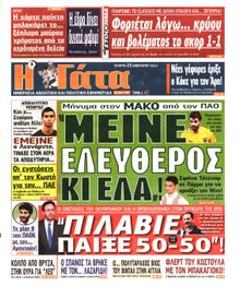 Η ΓΑΤΑ