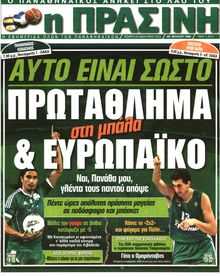 ΠΡΑΣΙΝΗ