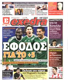 ΕΞΕΔΡΑ (EXEDRA.GR)