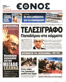 ΕΘΝΟΣ