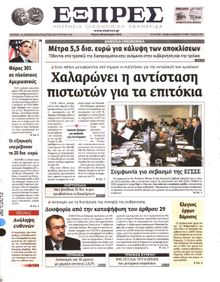 ΕΞΠΡΕΣ