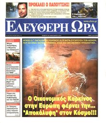 ΕΛΕΥΘΕΡΗ ΩΡΑ