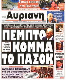 ΑΥΡΙΑΝΗ