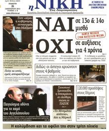 ΝΙΚΗ