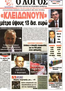 Ο ΛΟΓΟΣ