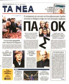 ΤΑ ΝΕΑ