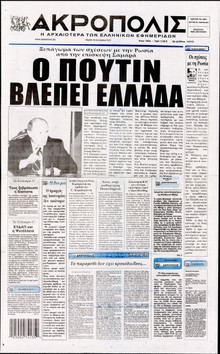 Η ΑΚΡΟΠΟΛΗ