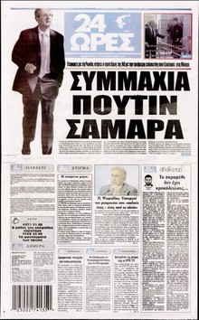 24 ΩΡΕΣ