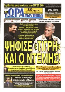 ΩΡΑ ΓΙΑ ΣΠΟΡ