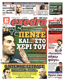 ΕΞΕΔΡΑ (EXEDRA.GR)