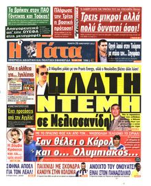 Η ΓΑΤΑ