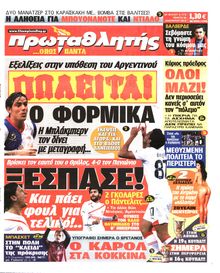 ΠΡΩΤΑΘΛΗΤΗΣ