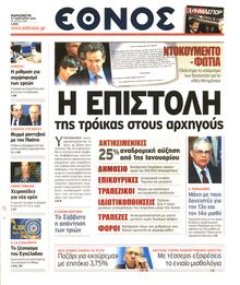 ΕΘΝΟΣ