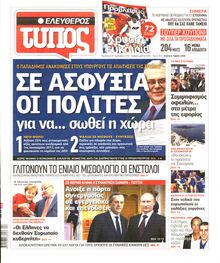 ΕΛΕΥΘΕΡΟΣ ΤΥΠΟΣ