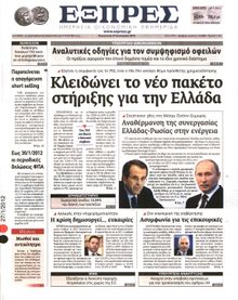 ΕΞΠΡΕΣ