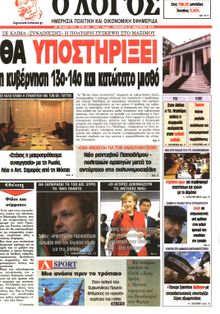 Ο ΛΟΓΟΣ