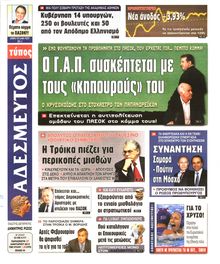 ΑΔΕΣΜΕΥΤΟΣ ΤΥΠΟΣ