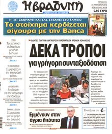 ΒΡΑΔΥΝΗ