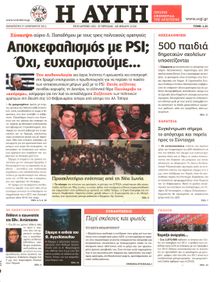 ΑΥΓΗ