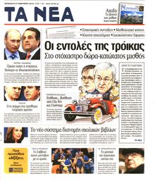 ΤΑ ΝΕΑ