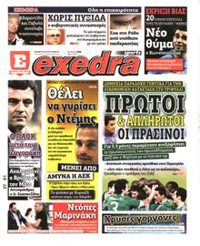 ΕΞΕΔΡΑ (EXEDRA.GR)