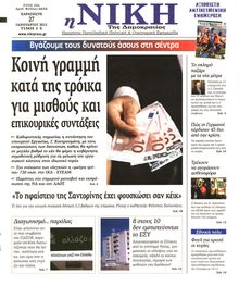 ΝΙΚΗ